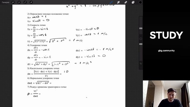 Кинематика точки в плоскости. Термех смотреть онлайн