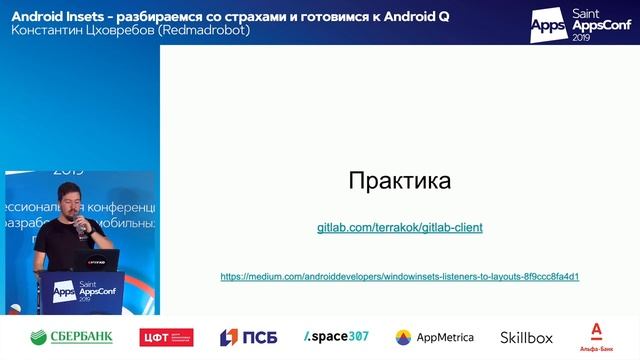 Android Insets - разбираемся со страхами и готовимся к Android Q / Константин Цховребов смотреть онлайн