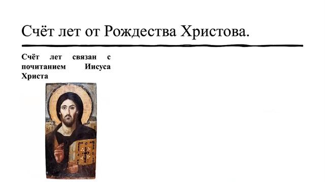 История 5 класс. Урок № 2. Счёт лет в истории смотреть онлайн