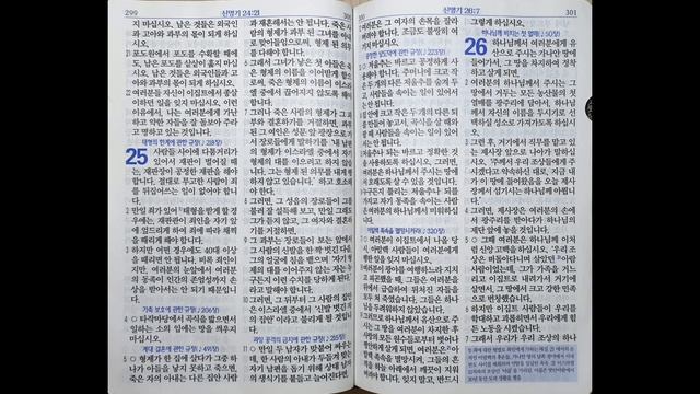 신명기 23~26장 | 쉬운말 성경 | 64일 смотреть онлайн