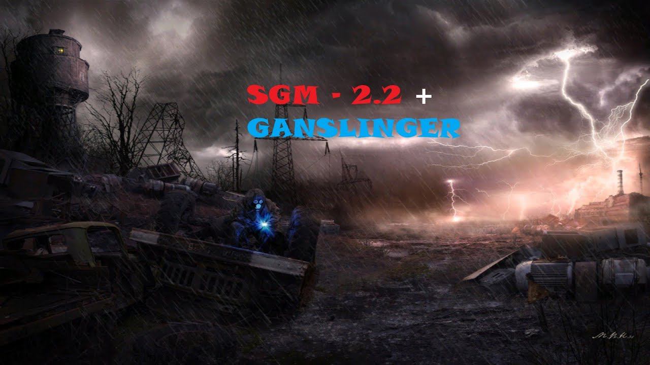4 Серия  GANSLINGER + SGM - 2.2 