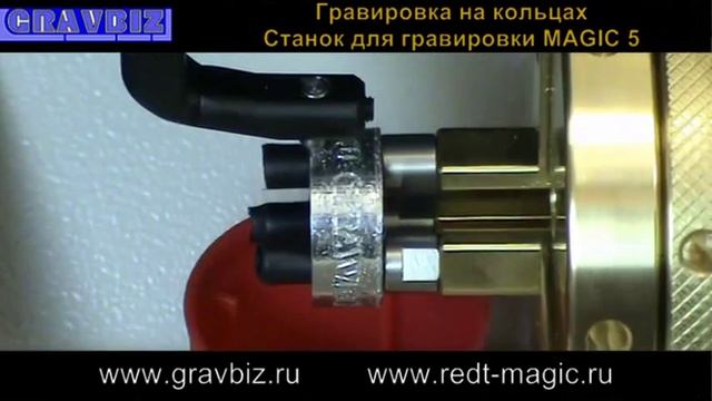 Гравировка на обручальных кольцах Настольный гравировальный станок MAGIC 5 смотреть онлайн