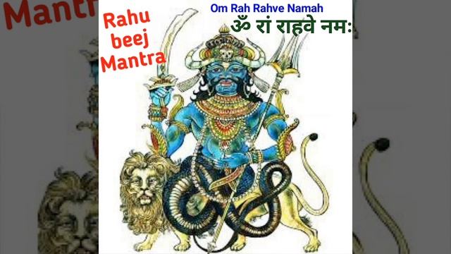 Rahu Beej Mantra|| राहु बीज मंत्र| Powerful Mantra Of Success| Powerful Rahu Mantra|Religious Mantr