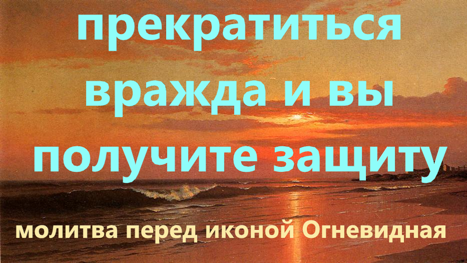 О защите дома, семьи, детей, чтобы был мир, о благополучном возвращении мужчин с мест службы. смотреть онлайн