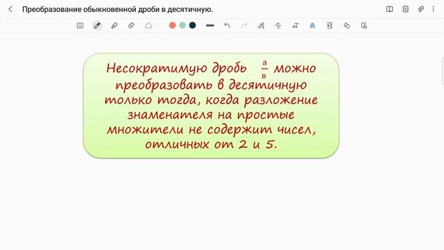 Преобразование обыкновенной дроби в десятичную смотреть онлайн