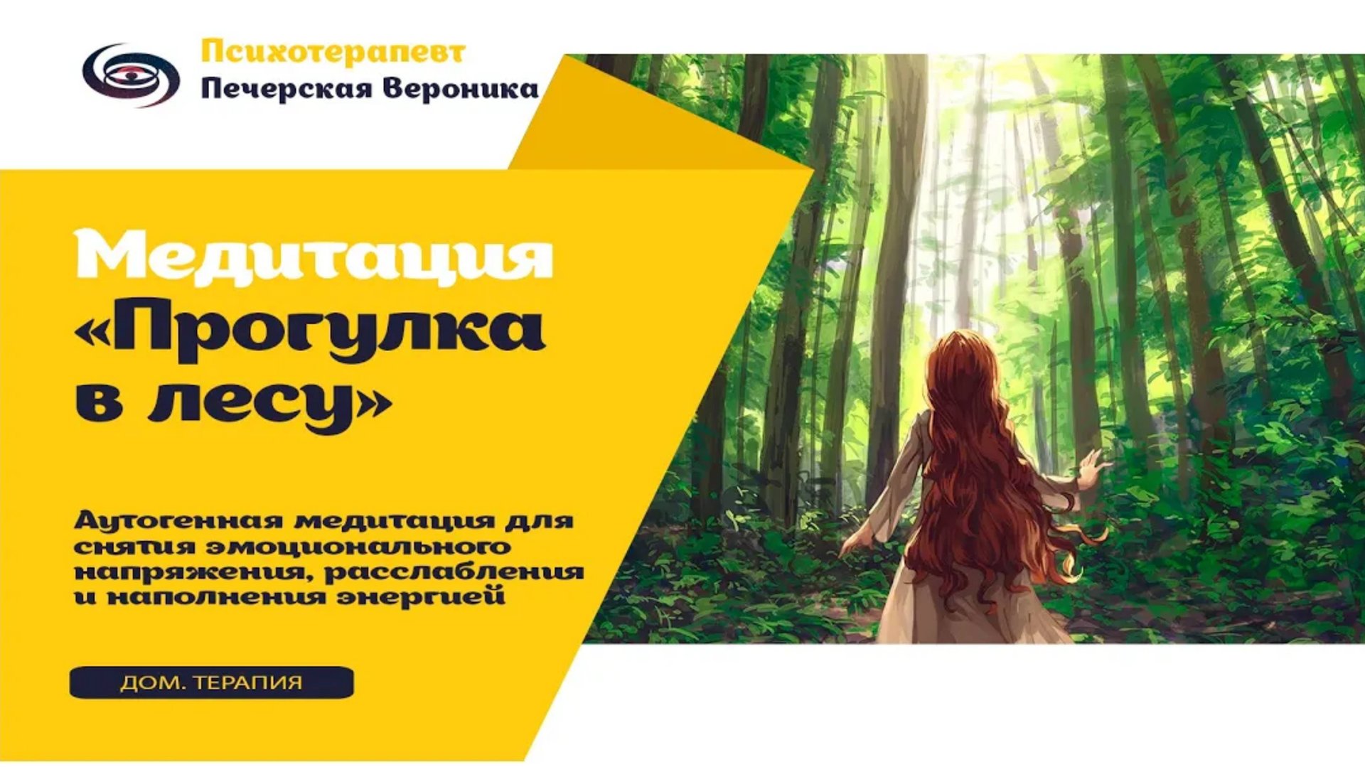 Аутогенная медитация «Прогулка в лесу» на расслабление, снятие эмоционального и нервного напряжения смотреть онлайн