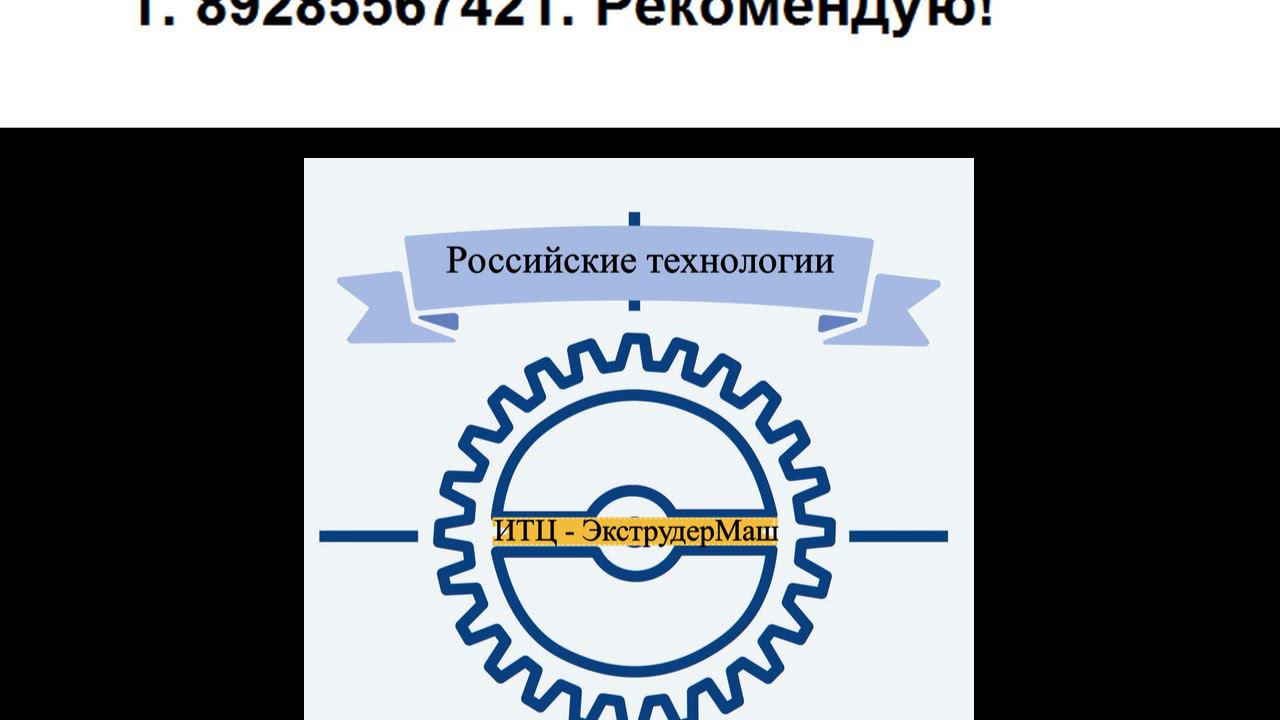 Честный отзыв. Аренда экструдера ИТЦ Щёлково из г.Москва ноябрь2018. Жёсткие условия эксплуатации! смотреть онлайн