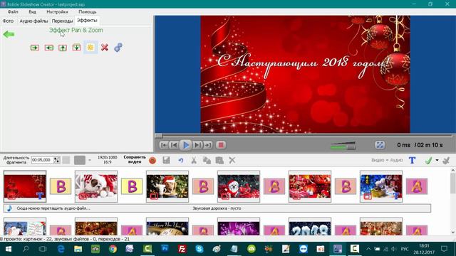 Как применять эффекты в программе Bolide Slideshow Creator смотреть онлайн