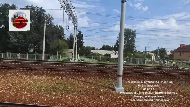 МЦД-3 Казанское направление.09.08.23. 8 дней до пуска.От Казанского вокзала до ст.Ипподром смотреть онлайн