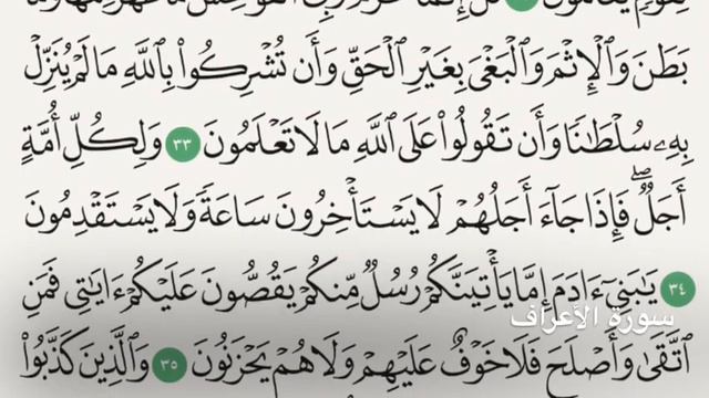 سورة الأَعراف - Holy Quran - Surah 7 - Page 154 смотреть онлайн