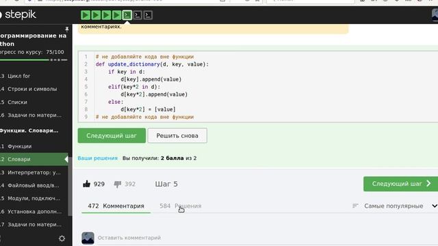 Программирование на python Обновить словарь питон 3 смотреть онлайн
