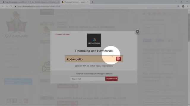 Промокод Нетология смотреть онлайн