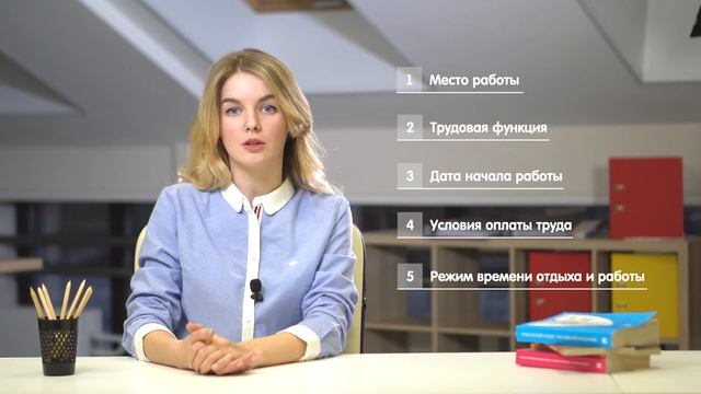 Что должно быть в трудовом договоре? / МОИ ПРАВА смотреть онлайн