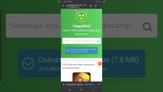 как скачать Хэппи мод? смотреть онлайн