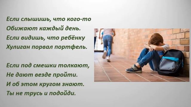 "Добрые дела" - стихотворение для детей на серьёзную тему! смотреть онлайн