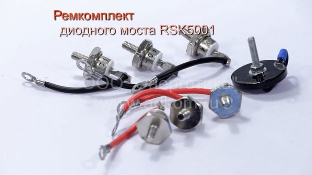 RSK5001 ремкомплект диодного моста смотреть онлайн