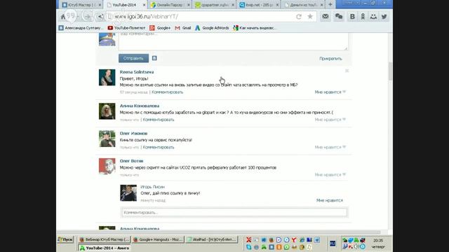 Вебинар Ютуб Мастер (23 апреля) смотреть онлайн