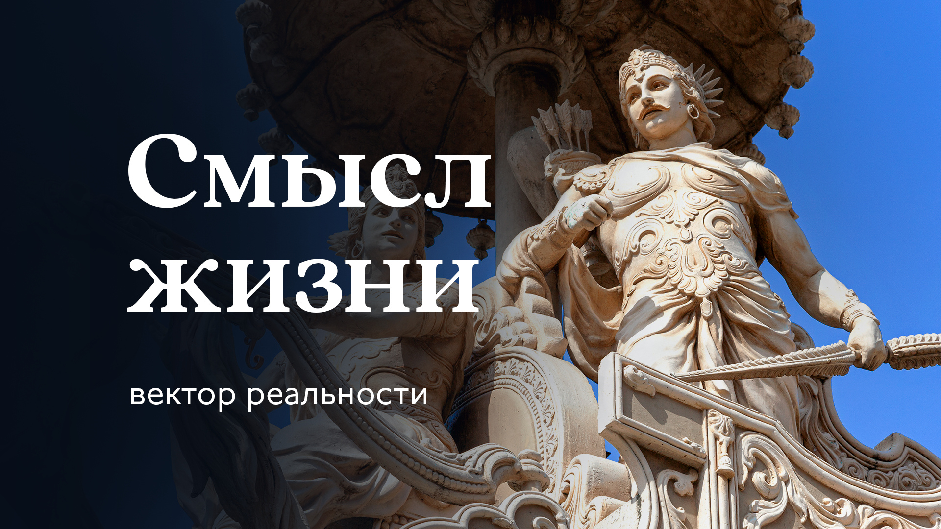 Смысл Жизни — Сурья дас смотреть онлайн