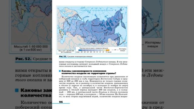 География 8к (Алексеев) §13 Распределение температур и осадков смотреть онлайн