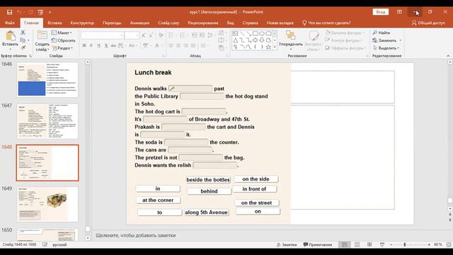 Prepositions of Places Lesson 67 смотреть онлайн
