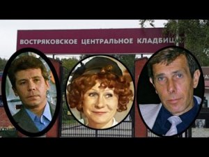 Никищихина Елизавета, Рыжаков Валерий , Андрей Болтнев. Востряковское кладбище.