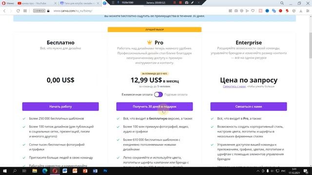Канва про версия месяц бесплатно смотреть онлайн