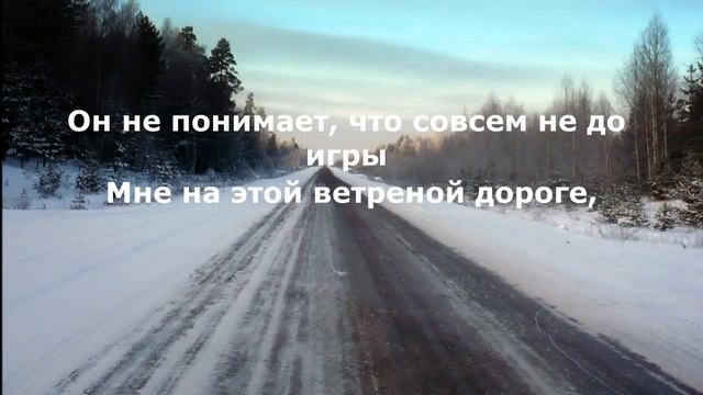 Зимняя дорога. смотреть онлайн