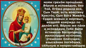 Молитва пред иконою Божией Матери Споручница грешных