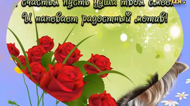 ЖЕЛАЮ ХОРОШЕГО ДНЯ И ЧУДЕСНОГО НАСТРОЕНИЕ!!! 💃💃 смотреть онлайн