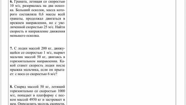 Физика. Тема 3.03. Закон сохранения импульса. Реактивное движение смотреть онлайн