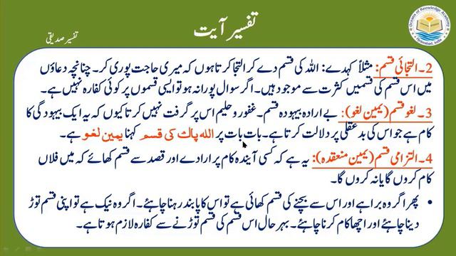 Tafseer ul Quran|2.Al-Baqarah | Ayat 225 | Lesson No:2.244 | Word by word Urdu & English Translatio смотреть онлайн