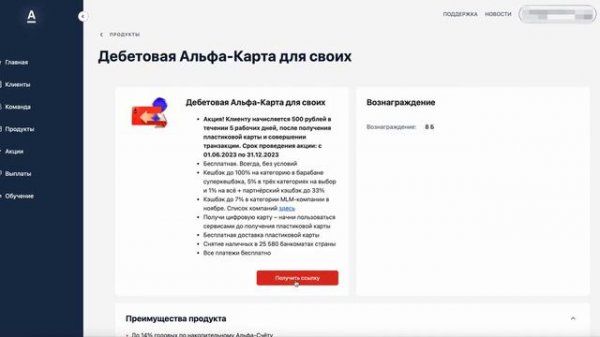 Секреты личного кабинета Агента Alpha Bank