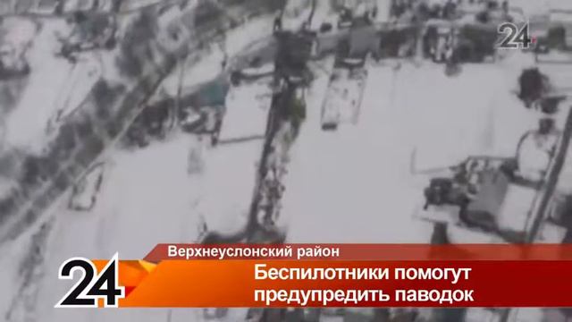 В Верхнеуслонском районе беспилотники помогут предупредить паводок смотреть онлайн