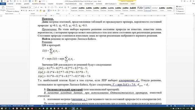 Методы оптимальных решений (МОР). Лекция 1. Выбор решений в условиях риска и неопределенности. смотреть онлайн