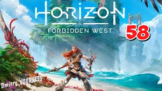 Прохождение Horizon II Forbidden West ( Запретный Запад )  # 58  {2022}  Ps4