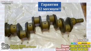 Коленвал Юмз, Д65, купить коленвал для трактора ЮМЗ . заказать : +38 067 28 40 265