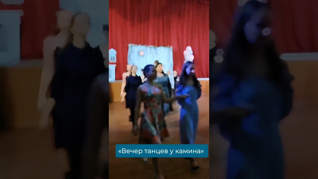 «Вечер танцев у камина» в СПбГЛТУ смотреть онлайн