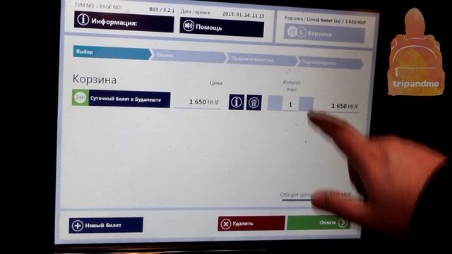 Покупка билетов на транспорт в Будапеште смотреть онлайн