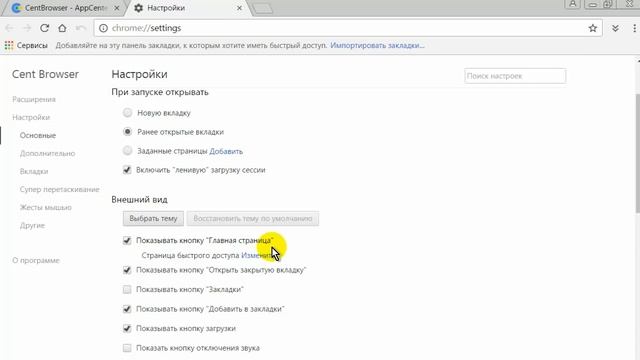 Как скачать новый браузер Cent Browser. Установка браузера смотреть онлайн