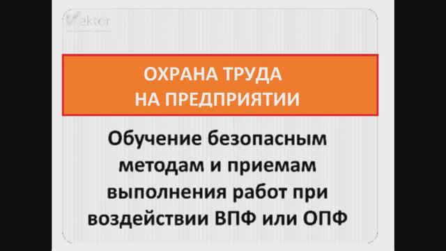 Модуль - Охрана труда, программа Б смотреть онлайн