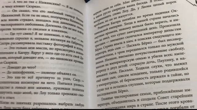 читательский влог на ПЕСНЬ СОРОКОПУТА ? смотреть онлайн