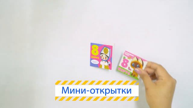 Праздничная продукция к 8 марта смотреть онлайн