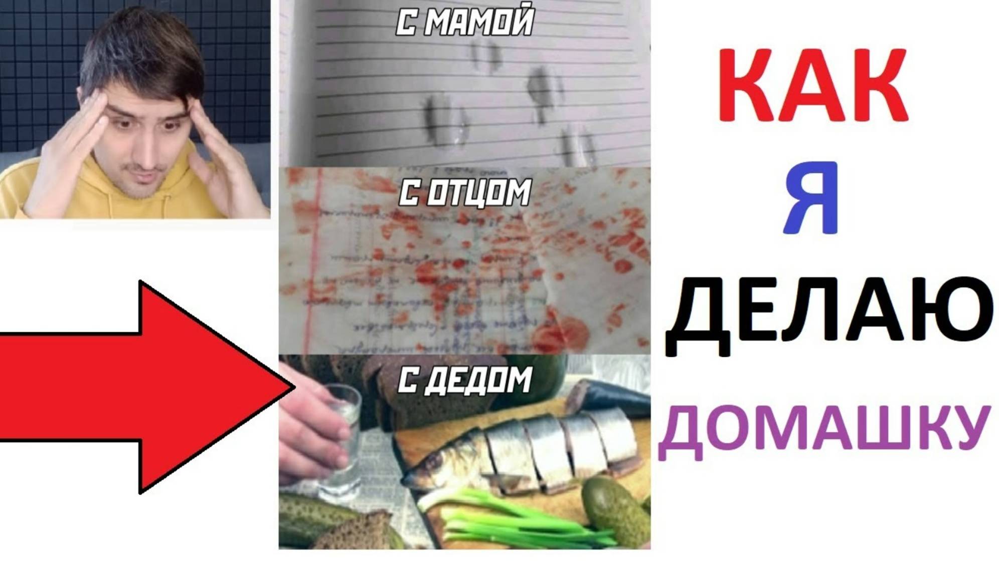 2024г. Новые МЕМЫ. Как я делаю домашку... смотреть онлайн