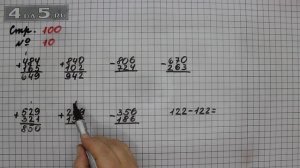 Страница 100 Задание 10 – Математика 3 класс Моро – Учебник Часть 2