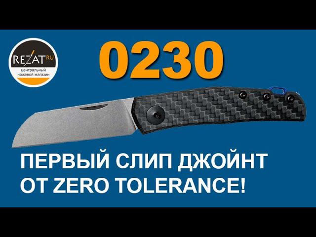 Удалой Zero Tolerance 0230 - Первый Slip Joint от ZT! | Обзор от Rezat.ru