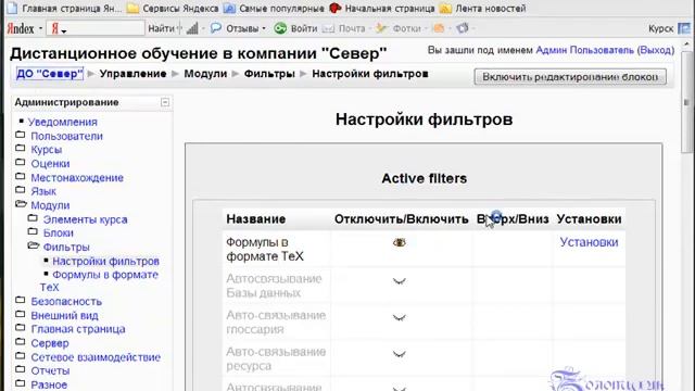 Использование TeX LaTex для записи математических выражений в Moodle 1.9.x смотреть онлайн