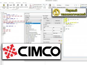 Настройка вспомогательных функциональных параметров в CIMCO Edit.