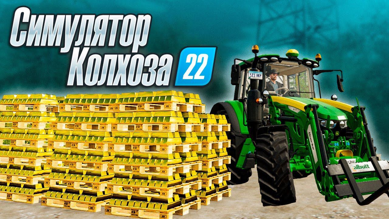 Золотоносные е@@ня в Farming Simulator 22 #Shorts смотреть онлайн