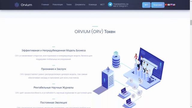 Orvium - Инновационная платформа для ученых! смотреть онлайн