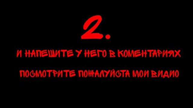 Как сделать себе много просмотров и лайков в ютубе смотреть онлайн